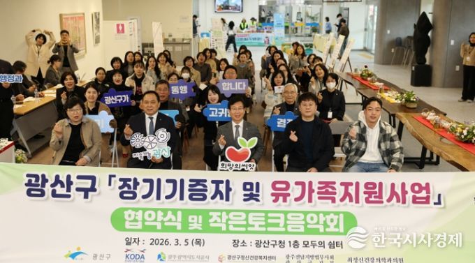 전국 최초 장기 기증자‧유가족 종합 지원 체계 구축에 나선 광산구가 5일 구청 1층 모두의 쉼터에서 ‘장기 기증자‧유가족 지원 사업’ 추진을 위한 참여기관과의 협약식, 생명나눔 작은 토크 음악회를 열었다.