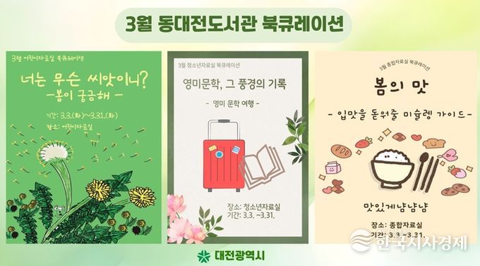 동대전도서관, 3월 한 달 주제별 북큐레이션 운영