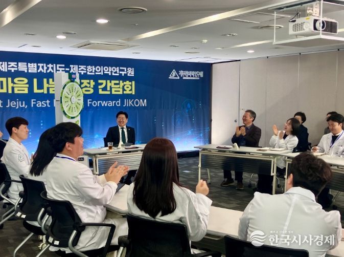 제주한의약연구원, 오영훈 제주도지사와 ‘마음 나눔 간담회’ 개최