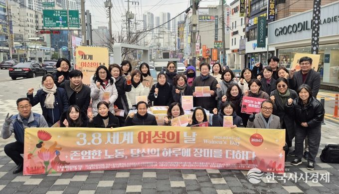 시흥시민연대, 세계 여성의 날 기념 ‘존엄한 노동’ 거리 연대 캠페인 진행