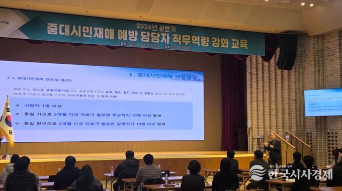 구미시, 중대시민재해 예방 실무역량 강화 교육 실시