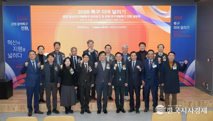 춘천 강소특구 성과 잇다… 광역연구개발특구 전환 논의