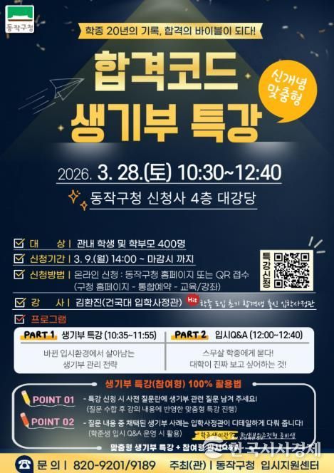 ‘합격코드 생기부 특강’ 홍보 포스터