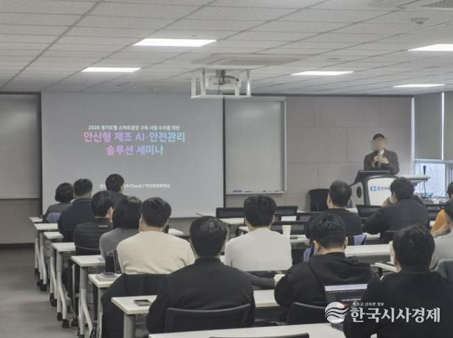 6일 안산상공회의소에서 '안산형 제조 AI·안전관리 솔루션 세미나'가 진행중이다.