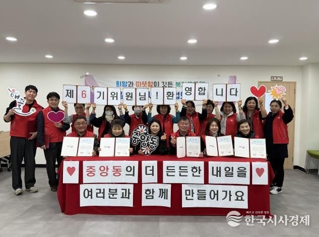 오산시 중앙동 지역사회보장협의체 제6기 출범