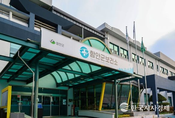 함안보건소