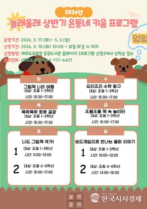 ‘2026년 상반기 온동네 키움 프로그램’ 포스터