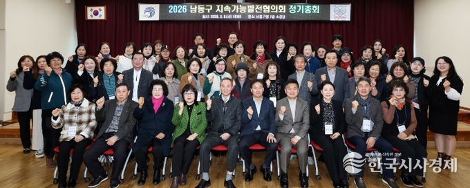 남동구, 제9기 지속가능발전협의회 출범