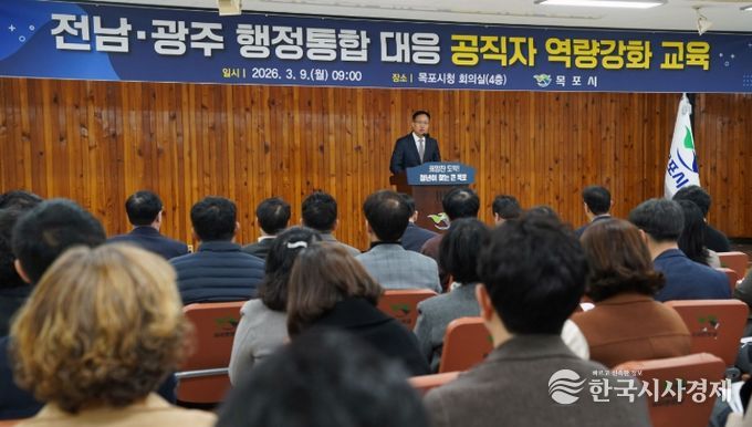 목포시, 행정통합 시대 대비 공직자 역량 강화