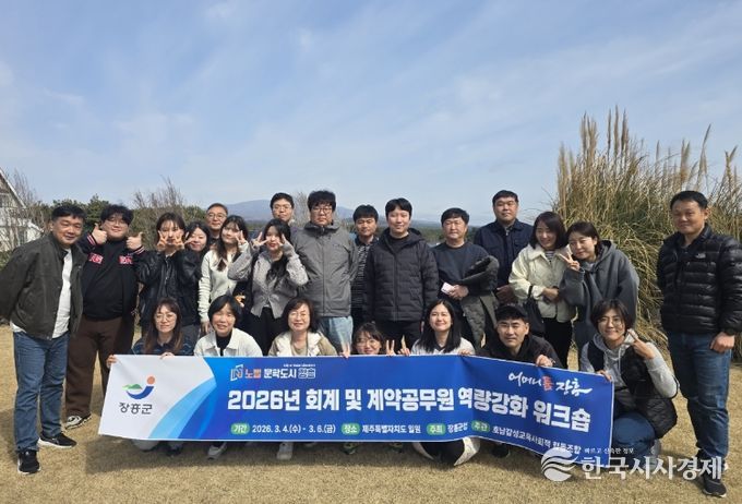 장흥군, 지방회계 계약 실무교육