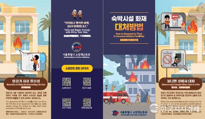 다국어 숙박시설 화재 대처 방법 리플릿