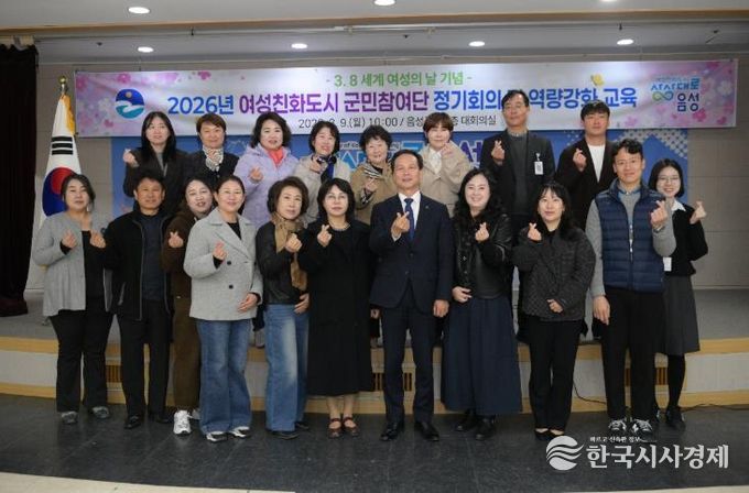 음성군, 세계 여성의 날 기념 ‘여성친화도시 군민참여단 정기회의·교육’ 진행