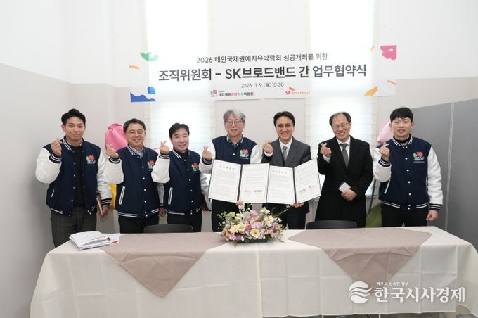 박람회 SK브로드밴드 업무협약 체결