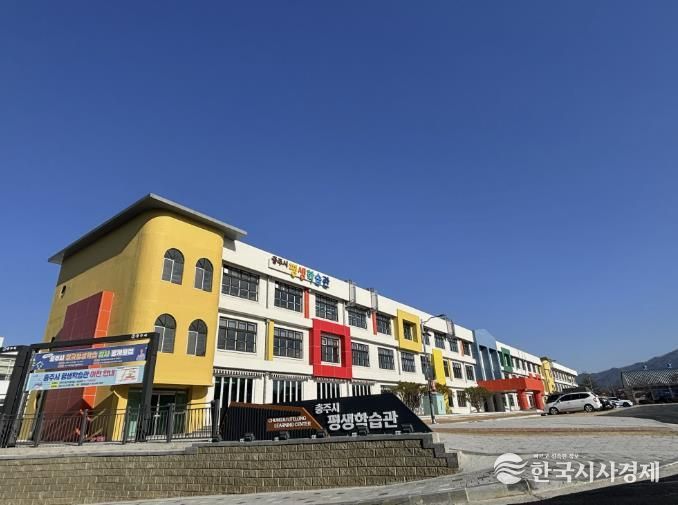 충주평생학습관