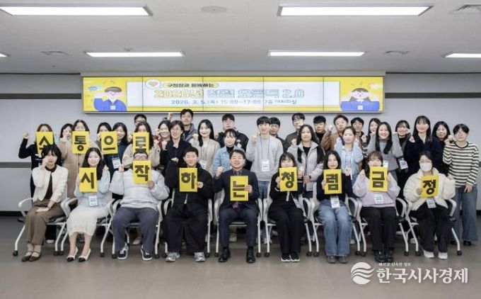 부산 금정구, '청렴 오픈톡 2.0'으로 구청장·직원 소통 강화