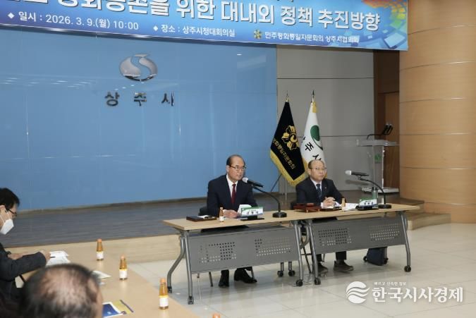 민주평통 상주시협의회 1분기 정기회의 개최