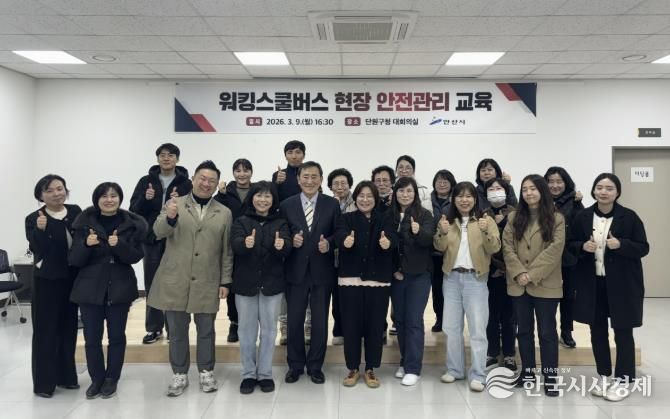 이세영 교육청소년과장(앞줄 오른쪽 다섯번째)이 9일 단원구청 대회의실에서 워킹스쿨버스 참여 인력 대상 현장 안전관리 교육을 진행하고 기념촬영을 하고 있다.