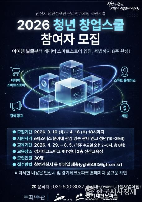 '2026 청년 창업스쿨' 안내 디지털 홍보자료
