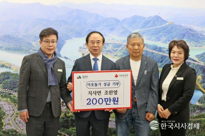 임실군, 조완열씨 지역 저소득가정 위해 성금 200만원 기탁