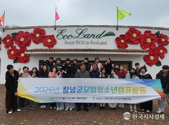 창녕군청소년지도위원협의회, 모범 청소년 캠프