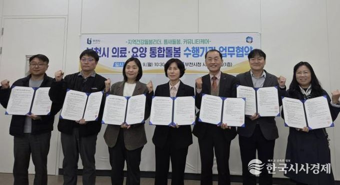 ‘부천시 통합돌봄 업무협약’ 체결 기념사진