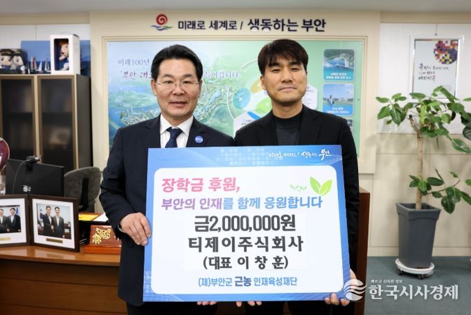 부안 동진 티제이주식회사, 근농인재육성장학금 200만원 기탁