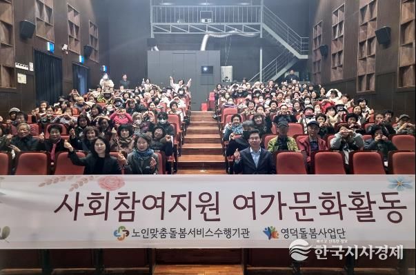 영덕돌봄사업단이 관내 돌봄 어르신과 함께 영화를 관람하고 있다.