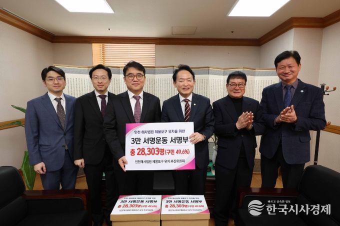 인천 동구, 법원행정처에‘해사법원 제물포구 유치 염원’담은 구민 서명부 전달