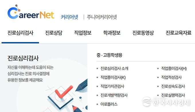 ‘진(학)․취(업)․적(성) 진로검사 주간’첫 운영