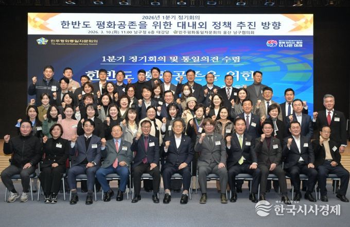 2026년 제1차 민주평통 울산남구협의회 정기회의 개최