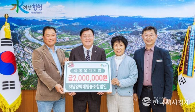 하남양떡메영농조합법인, 아동복지기금 기탁