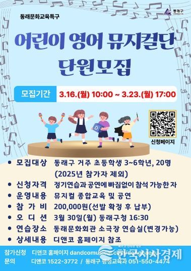 동래문화교육특구, ‘어린이 영어 뮤지컬단’ 단원 모집