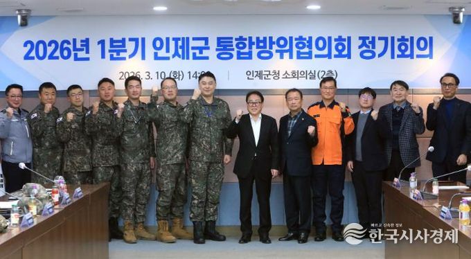 인제군 1분기 통합방위협의회 정기회의 개최