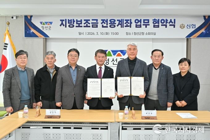 정선군, 신협과 지방보조금 전용계좌 업무협약