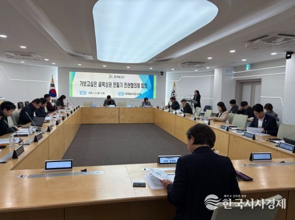 민관협의체 회의