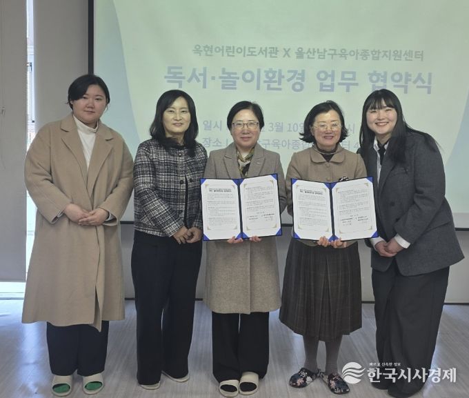 옥현어린이도서관-남구육아종합지원센터 업무협약