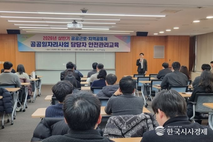 포항시, 2026년 상반기 공공일자리사업 담당자 안전관리 교육 실시