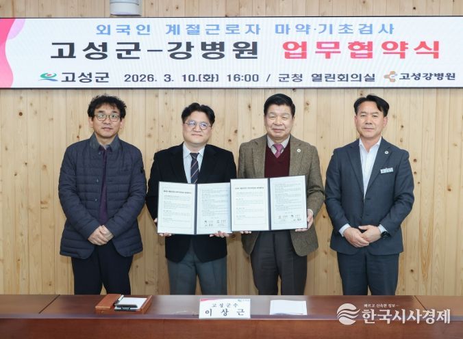 고성군-강병원, 외국인 계절근로자 ‘건강·인권 보호’ 위해 맞손