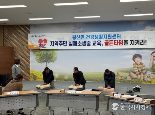김천시 봉산면 건강생활지원센터, 심폐소생술 및 응급처치 교육 실시
