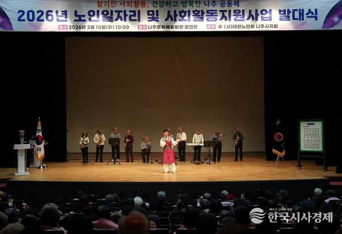 나주시가 지난 10일 나주문화예술회관에서 ‘2026년 노인일자리 및 사회활동 지원사업 발대식’을 개최했다.