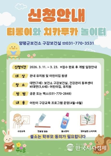 ‘티롱이와 치카푸카 놀이터’ 프로그램