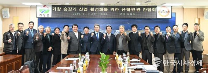 거창군, 승강기 산업 활성화 위한 산‧학‧연‧관 소통 간담회 개최