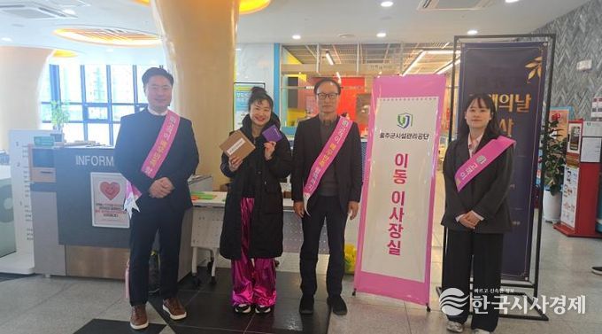 울주군시설관리공단, ‘고객의 날’ 행사 맞아 ‘이동 이사장실’ 운영