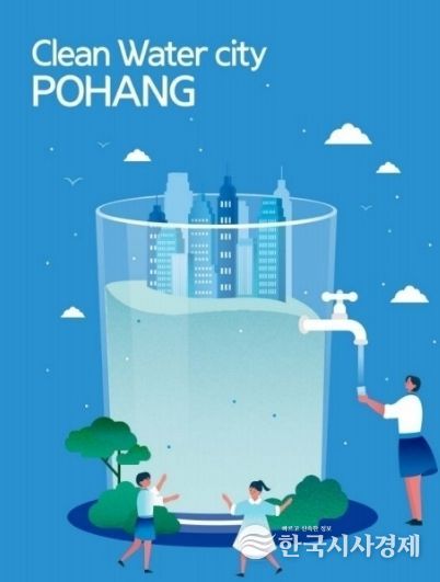 포항시, 2월 수돗물 수질검사 ‘전 항목 적합’