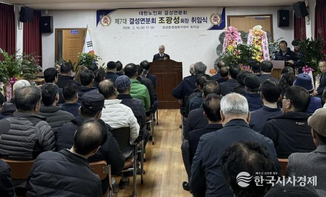 홍성군, 제7대 대한노인회 결성면 분회장 취임식 개최