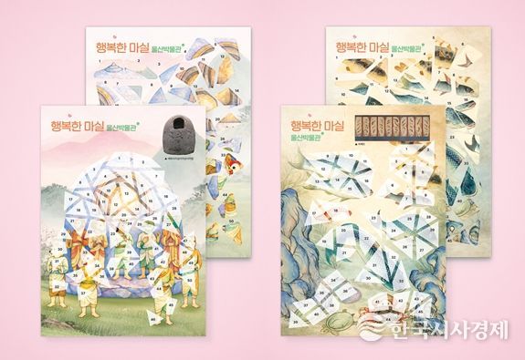 행복한 마실, 울산박물관 교육 자료