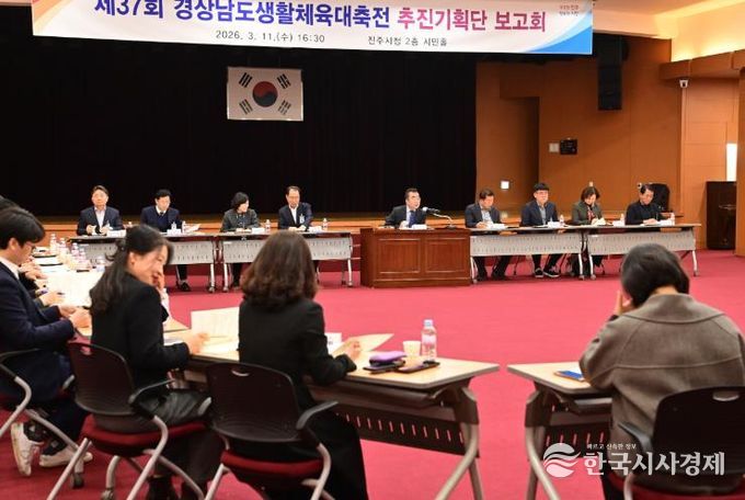 진주시, 경남생활체육대축전 ‘추진기획단’ 가동