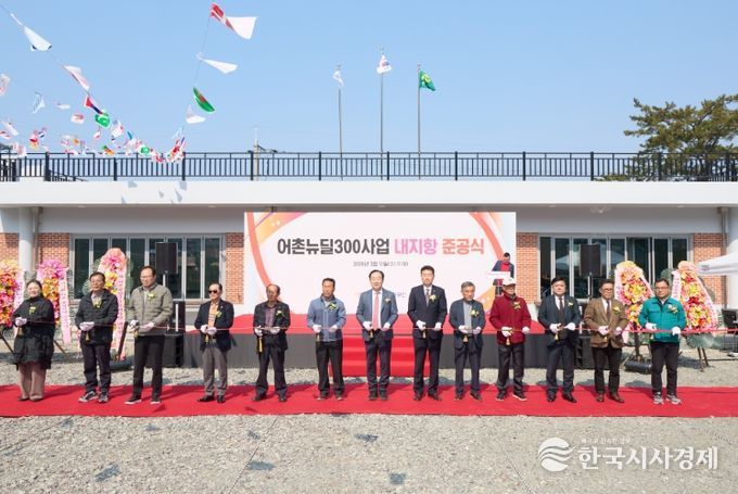 내지항 어촌뉴딜300사업 준공식 개최