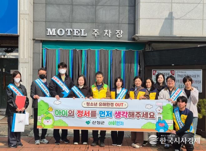 산청군, 청소년 유해환경 합동점검 및 ‘아이먼저’ 캠페인 실시