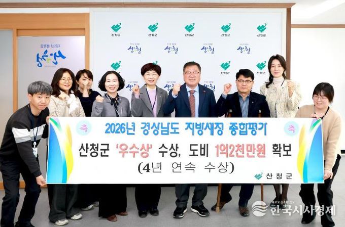 산청군, 경남도 지방세정 종합평가 ‘우수’ 수상